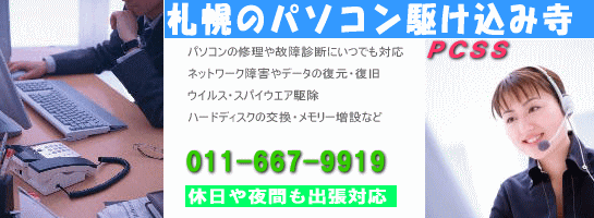 札幌のパソコン駆け込み寺　クリックで印刷用画面がでます。