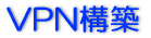 VPN�\�z